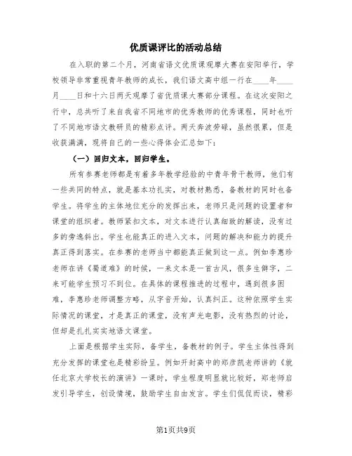 优质课评比的活动总结(四篇)