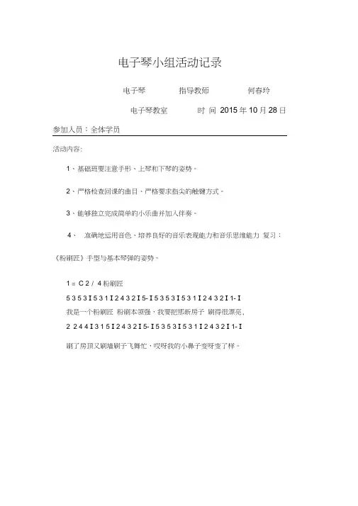 电子琴小组活动记录