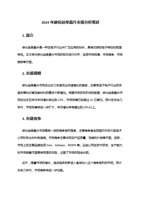 2024年碳化硅单晶片市场分析现状