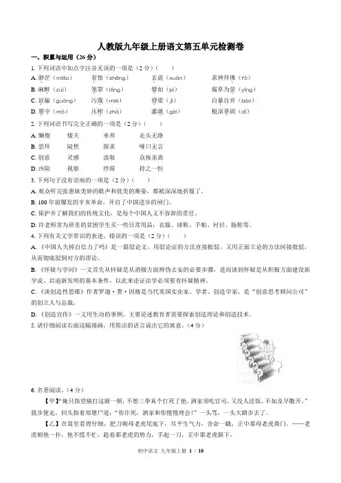 人教部编版语文九年级上册第五单元测试卷(含答案)