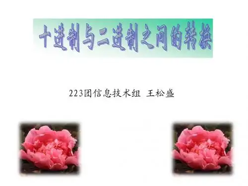 七年级信息技术课件-运用计算器与短除式对十进制与二进制之间的转换