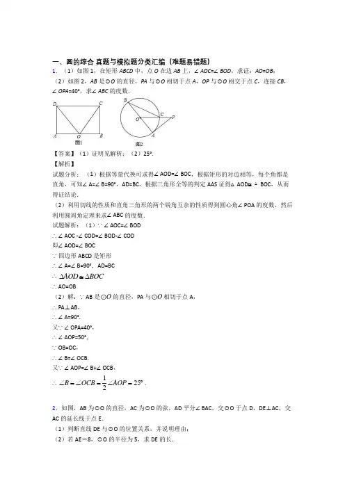 人教【数学】数学圆的综合的专项培优易错试卷练习题(含答案)含答案
