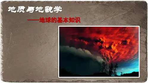 地质作用与地质年代