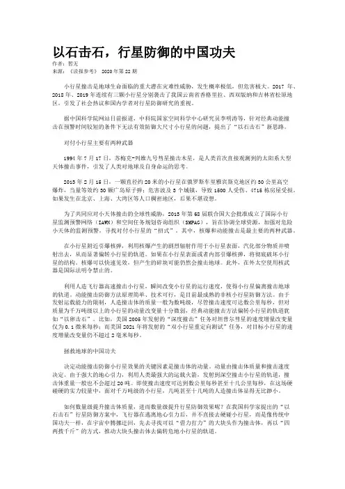以石击石,行星防御的中国功夫