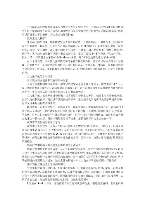 孩子出牙早与晚,谁来决定？