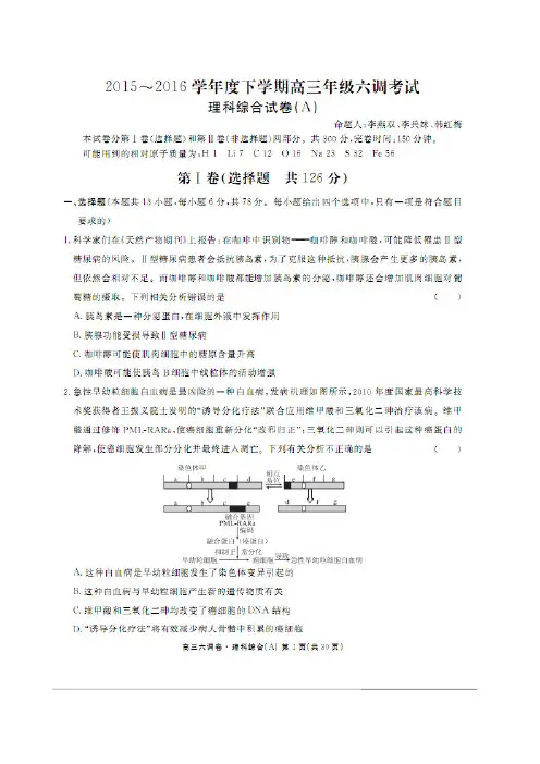 河北省衡水中学2020届高三下学期六调考试理综生物试题(PDF版含答案)