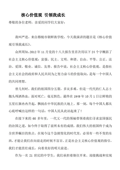 核心价值观 引领我成长