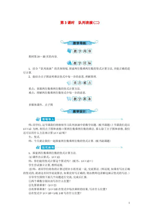 三年级数学下册三乘法第3课时队列表演(二)教案北师大版