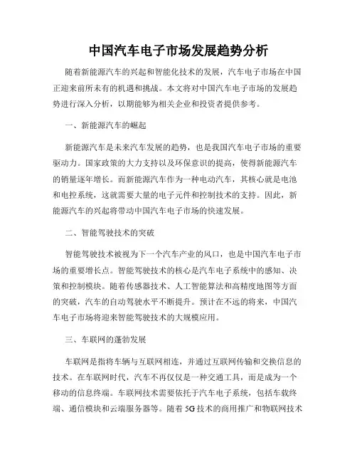中国汽车电子市场发展趋势分析