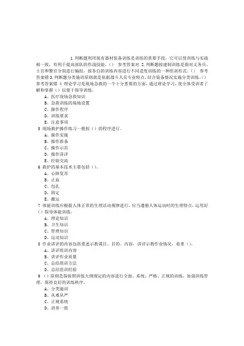 公安消防岗位资格考试灭火救援业务训练章节练习(2014-10-06)