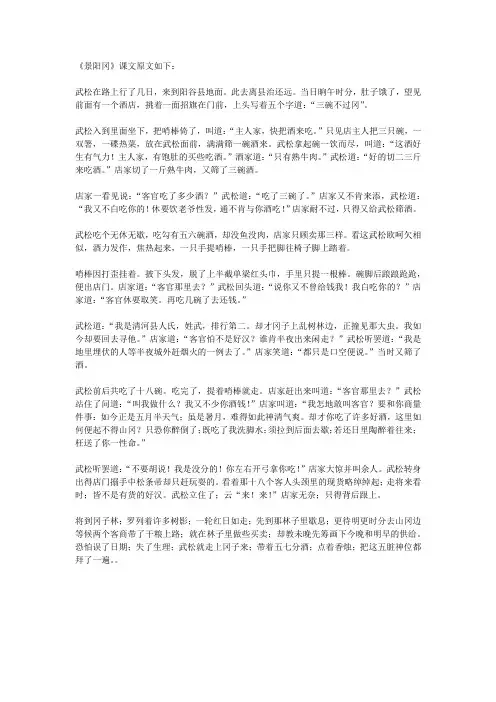 《景阳冈》课文原文