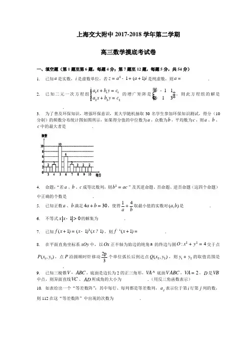 2018届上海市交大附中下学期高三开学考试数学试题