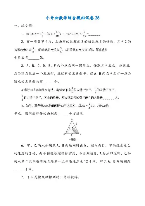 2018-2019宿迁市小学毕业数学总复习小升初模拟训练试卷28-29(共2套)附详细试题答案