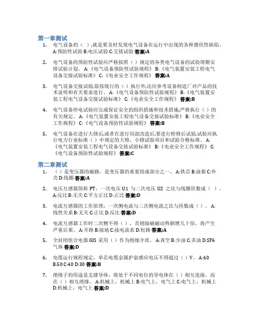 城市轨道交通高电压设备运行与检修智慧树知到答案章节测试2023年