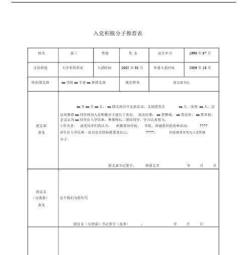 入党积极分子表模板.doc