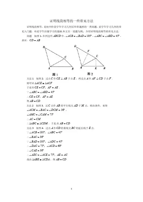 中考数学：证明线段相等的一些常见方法
