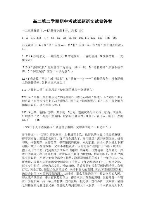 高二第二学期期中考试试题语文试卷答案