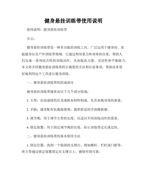 健身悬挂训练带使用说明