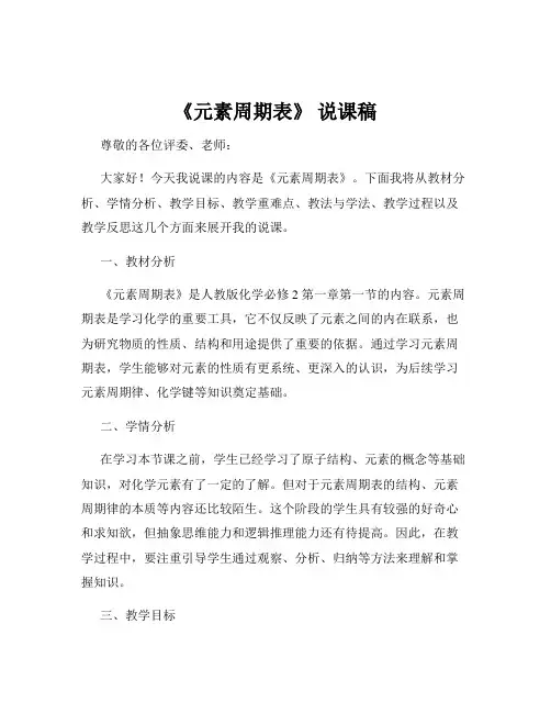 《元素周期表》 说课稿