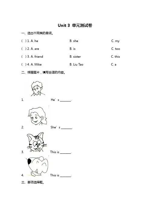 新译林版三年级上册 Unit 3 单元测评卷(含答案)