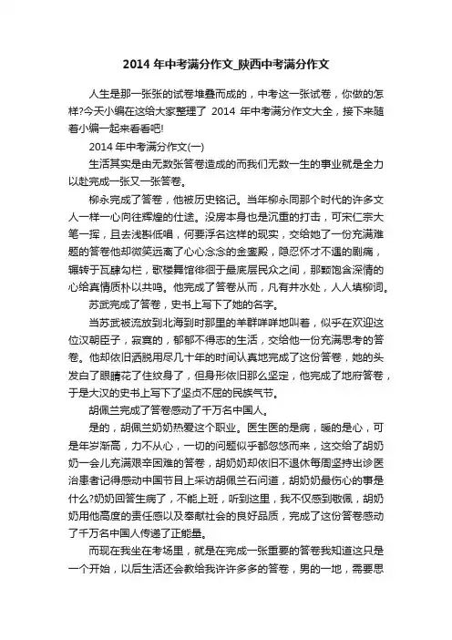 2014年中考满分作文_陕西中考满分作文