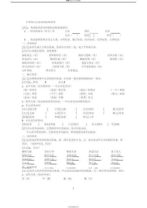 中考复习之短语结构类型
