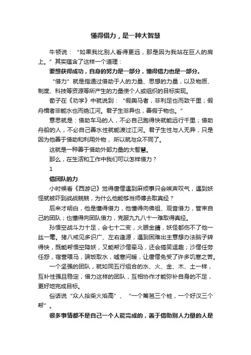 懂得借力，是一种大智慧