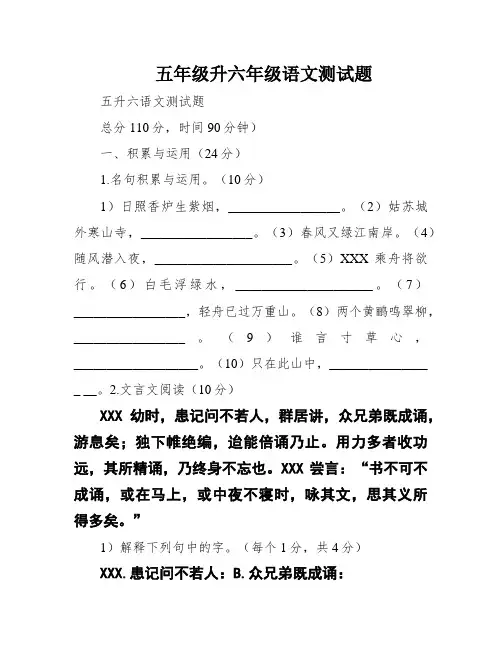 五年级升六年级语文测试题