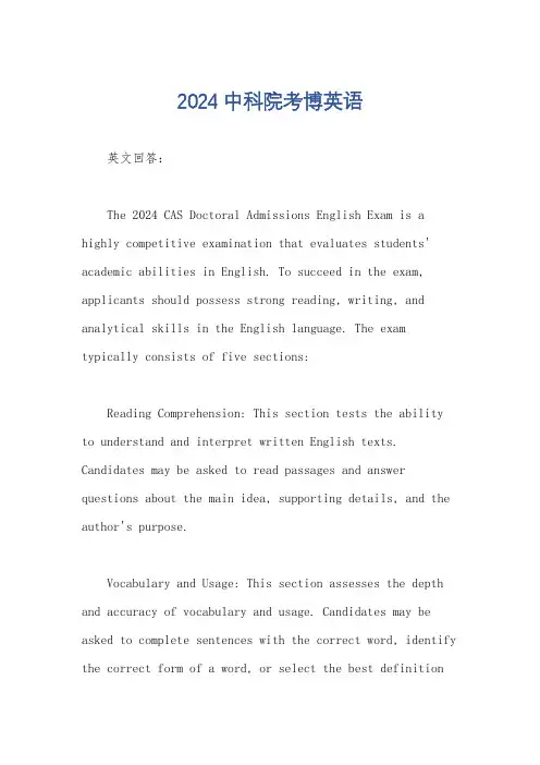 2024中科院考博英语