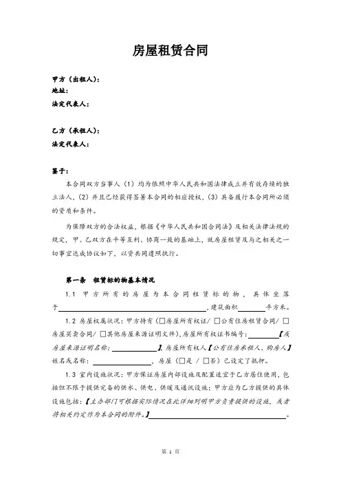 28房屋租赁合同(2015版)(适用于公司与出租方签订固定金额的房屋租赁合同)