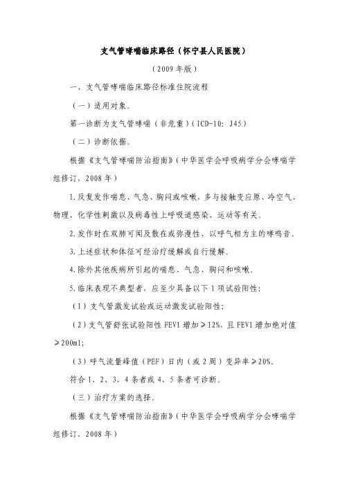 2  呼吸内科疾病临床路径