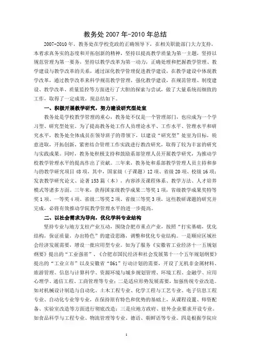 教务处2007-2011三年总结(修改稿)