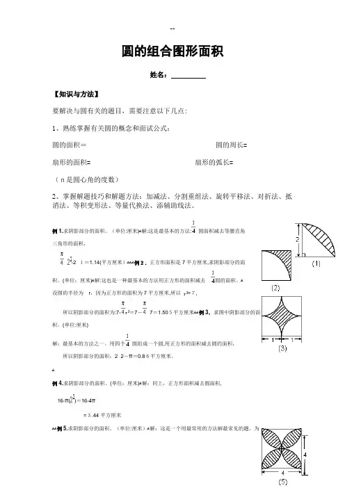 圆的组合图形面积及答案