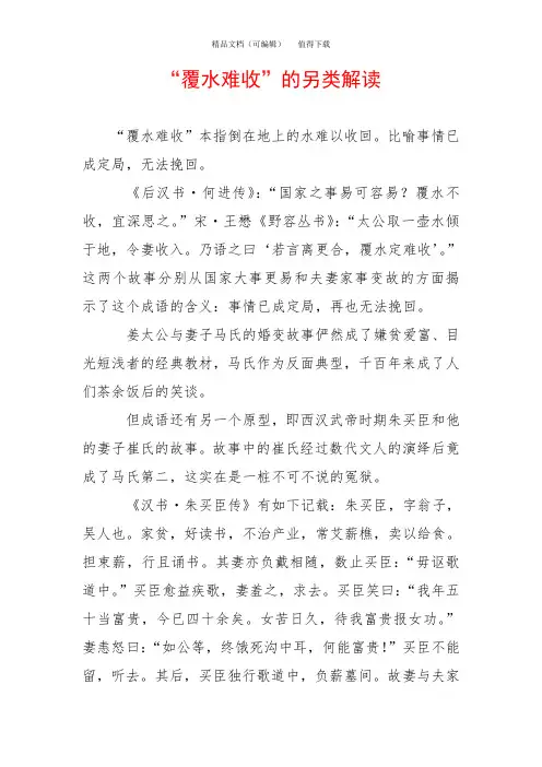 “覆水难收”的另类解读