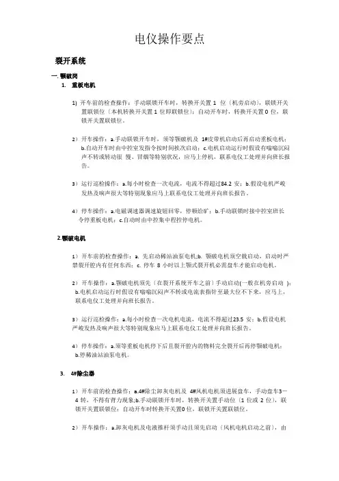 电仪操作规程