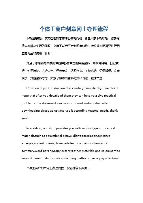 个体工商户刻章网上办理流程