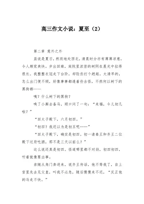 高三作文小说：夏至(2)