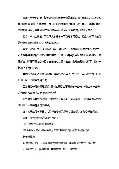 新版齐鲁工业大学数学考研经验考研真题考研参考书