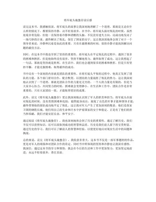将军底头施蛰存读后感