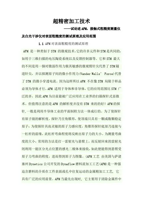 超精密加工技术详解