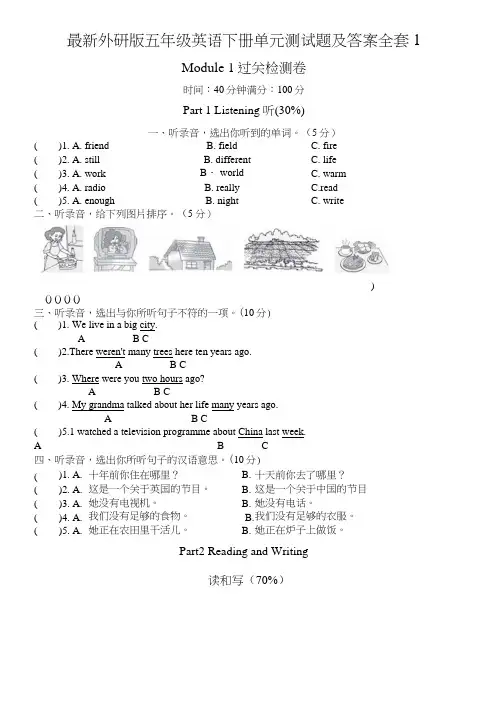 外研版五年级英语下册单元测试题及答案全套1.doc