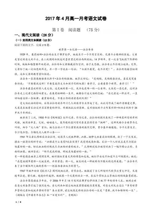 2017.4高一月考语文试卷分析