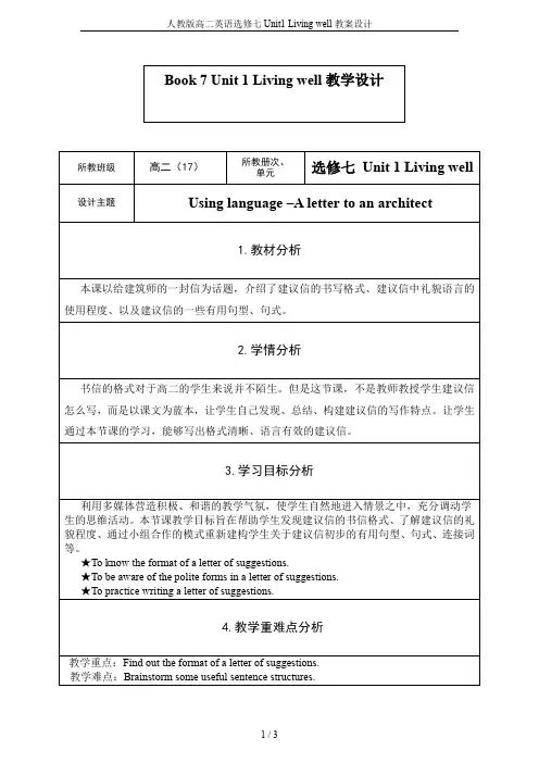 人教版高二英语选修七Unit1 Living well教案设计