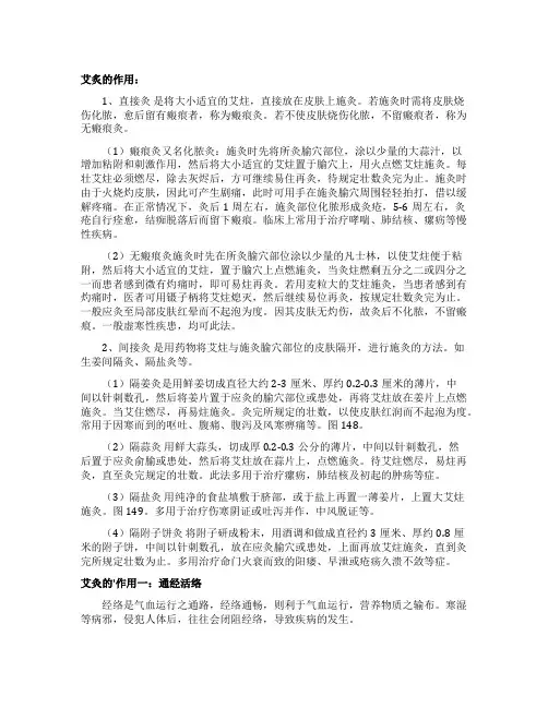 艾炙的作用与功效