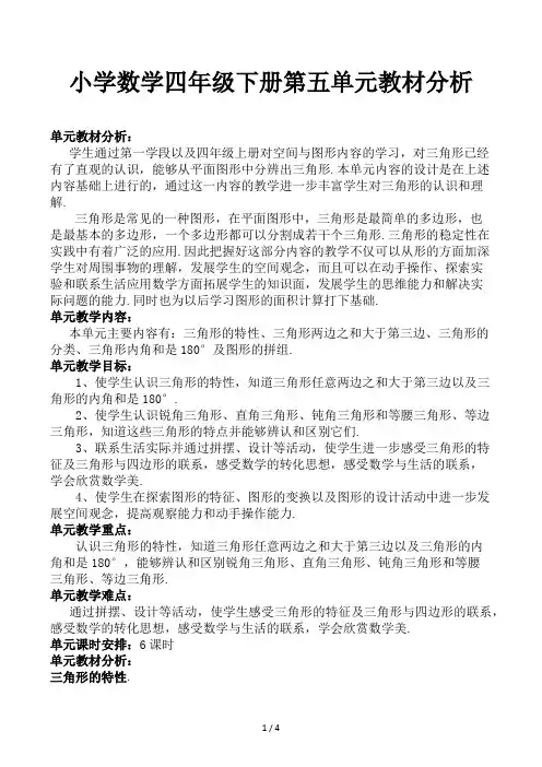 小学数学四年级下册第五单元教材分析