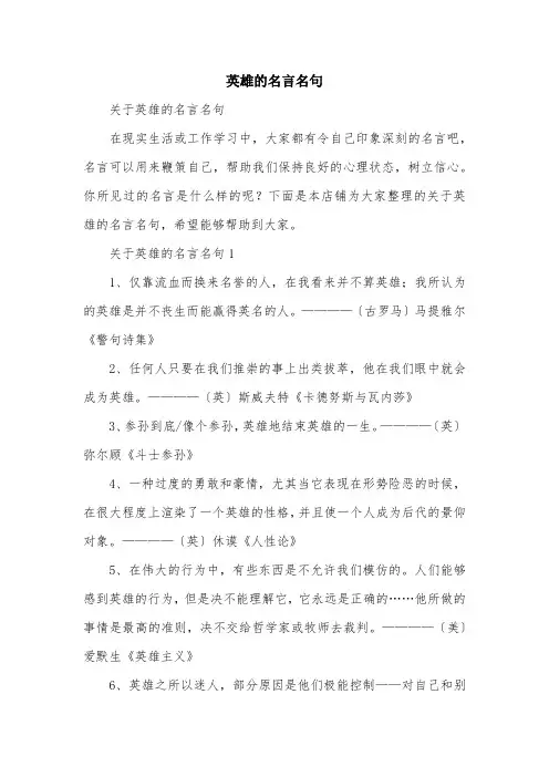 英雄的名言名句