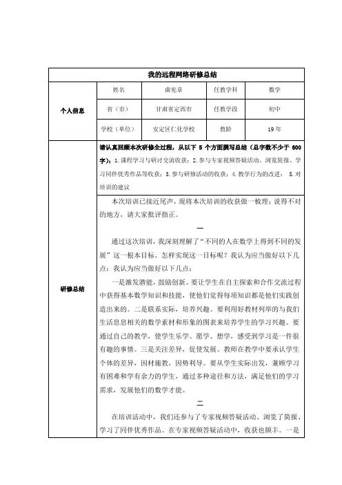 2014年国培-个人研修总结