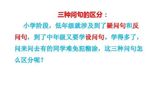 三种问句的区分