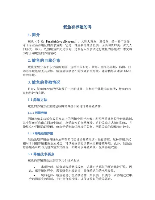 鲅鱼有养殖的吗