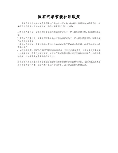 国家汽车节能补贴政策